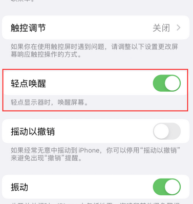 麦盖提苹果售后服务分享iPhone轻点唤醒功能屏幕无反应