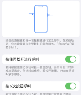 麦盖提苹果14维修站分享iPhone14如何使用SOS紧急联络 