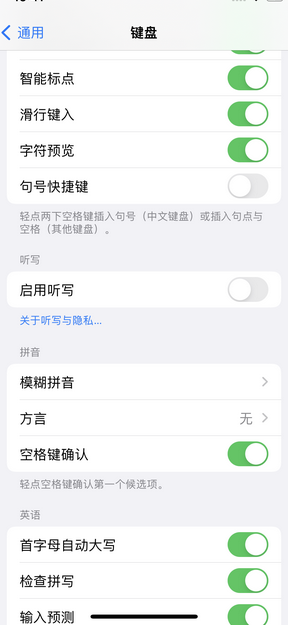 麦盖提苹果14维修店分享iPhone14如何快速打字