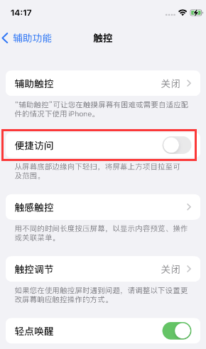 麦盖提苹果14维修店分享iPhone14到手后建议关闭的几个功能