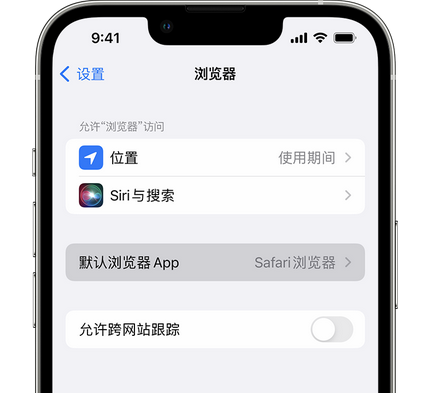 麦盖提苹果手机维修店分享如何在iPhone上设置默认浏览器